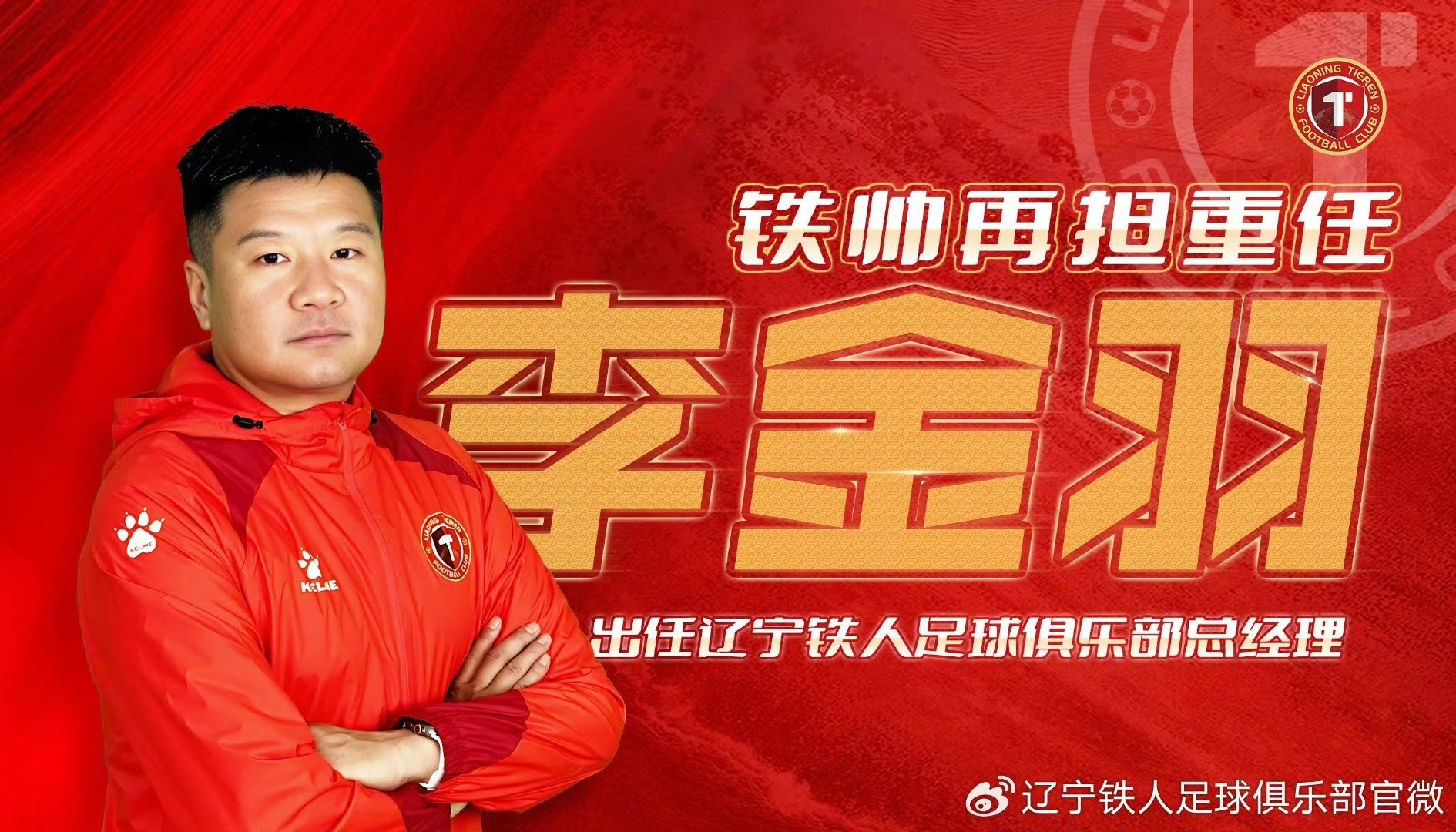 球员代理人透露：一位铁杆粉丝即将加盟球队